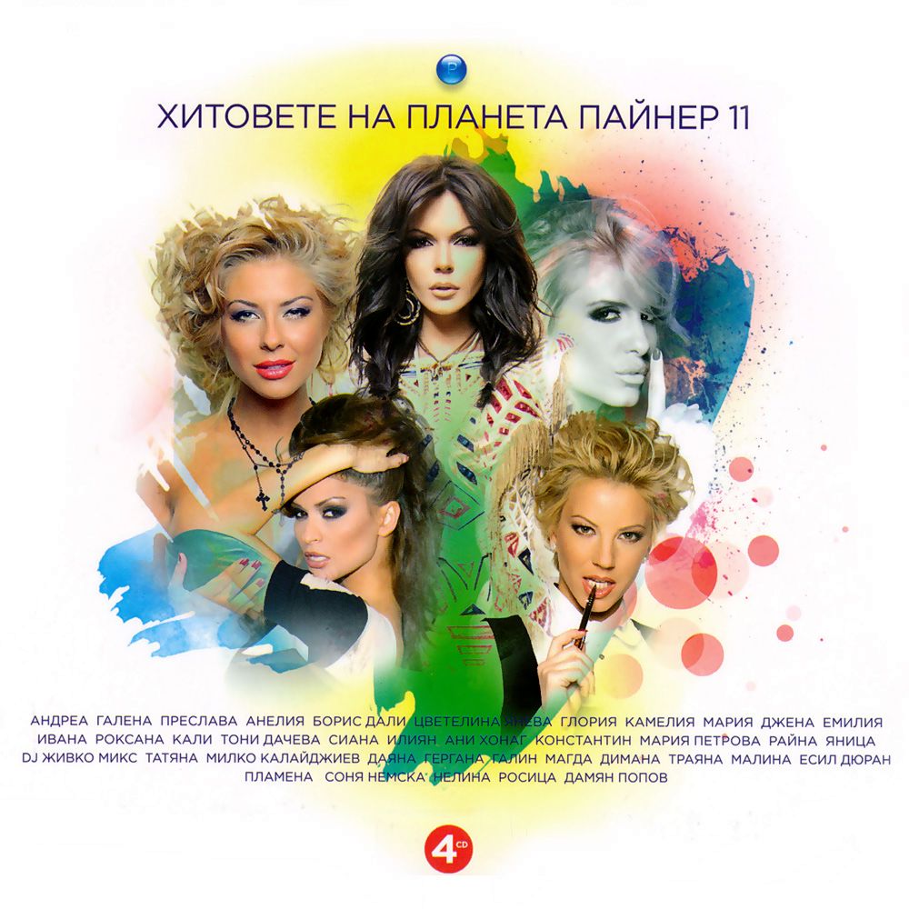 store.bg - Хитовете на Планета Пайнер 11 - 4 CD - компилация